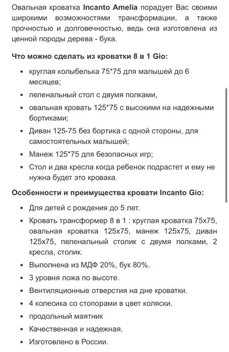 Манеж 8 в 1 incanto amelia ivory