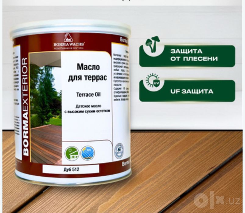 Продаеться масло борма для столешниц терасс
