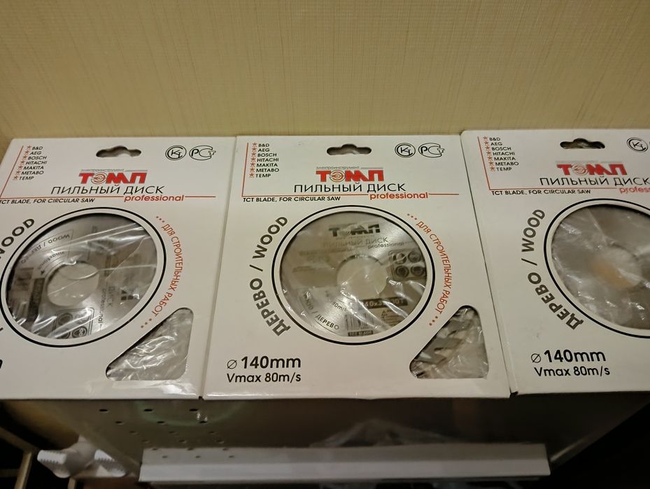 Пильный диск 3 шт