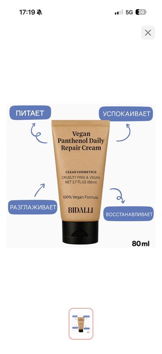 Bidalli cream toner Centella