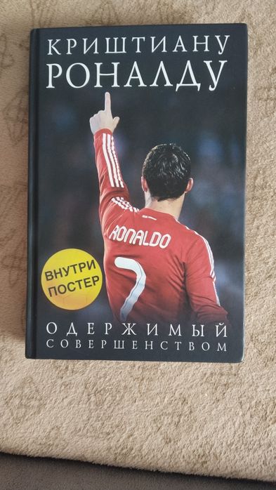 Футбольная книга