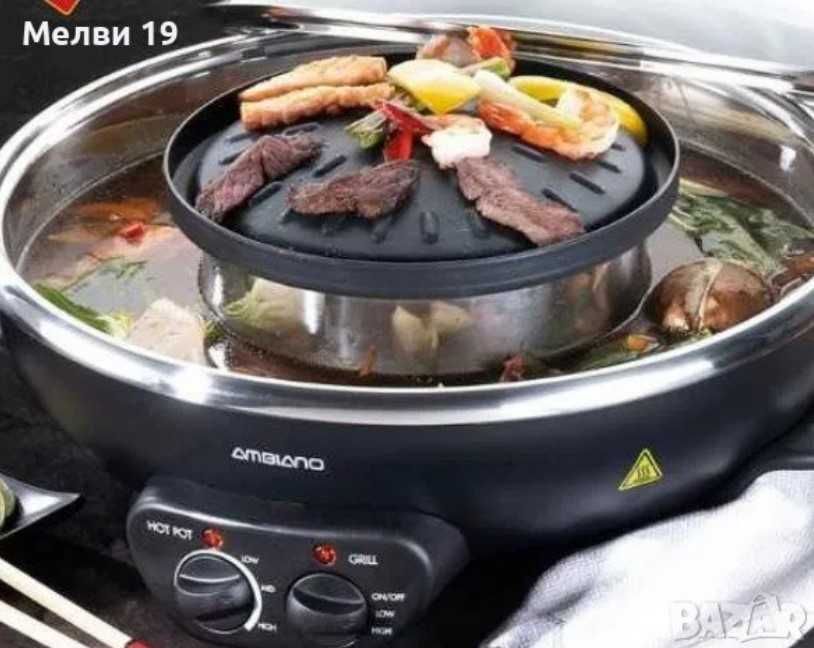 2 в 1 електрическа скара за горещо гърне Амбиано