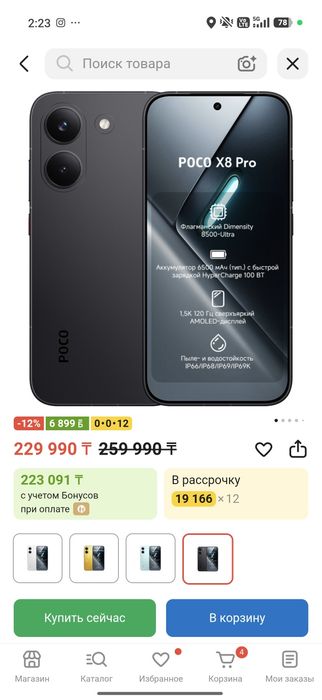 Poco x 8 pro сатылады