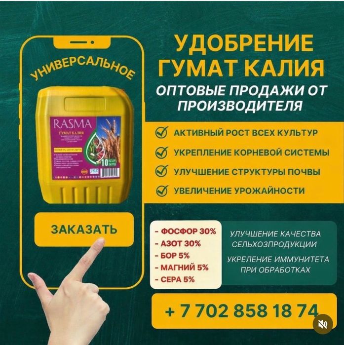 Гумат Калия , Натрия производство Казахстан