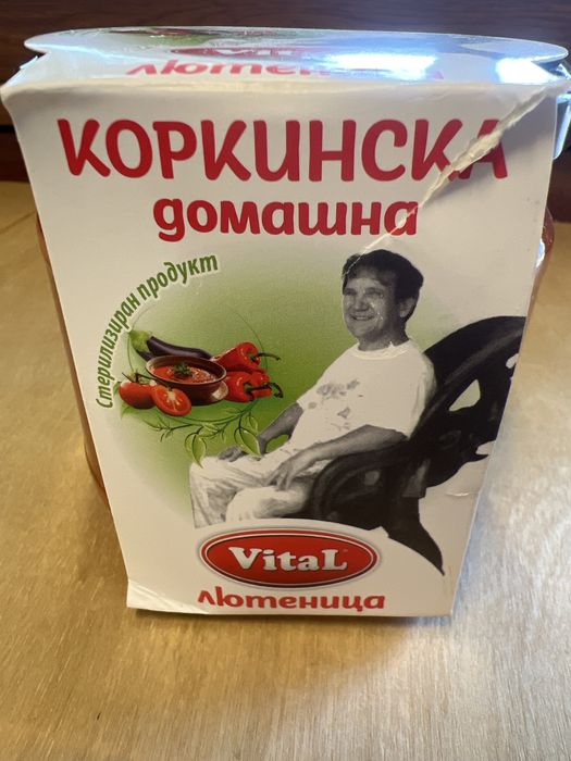 Домашна лютеница от с. Коркина
