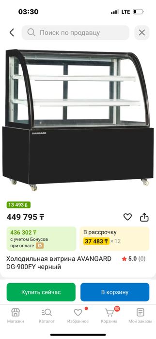 Холодильник витрина