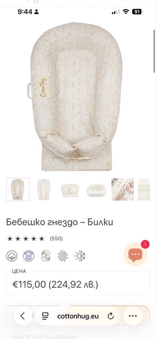 Бебешко гнездо Cotton Hug билки