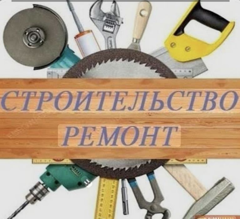 Делаю ремонт любой сложности