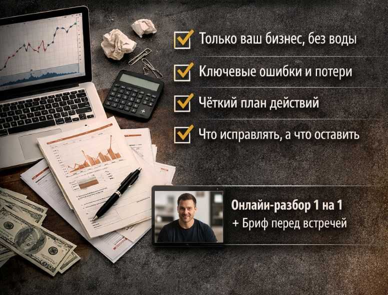 Антикризисный разбор бизнеса