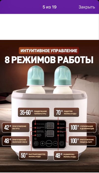 Стерилизатор подогреватель для бутылочек