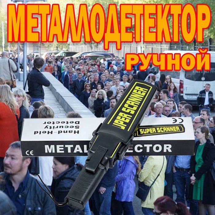 Ручной металлодетектор  SUPER SCANNER  Original