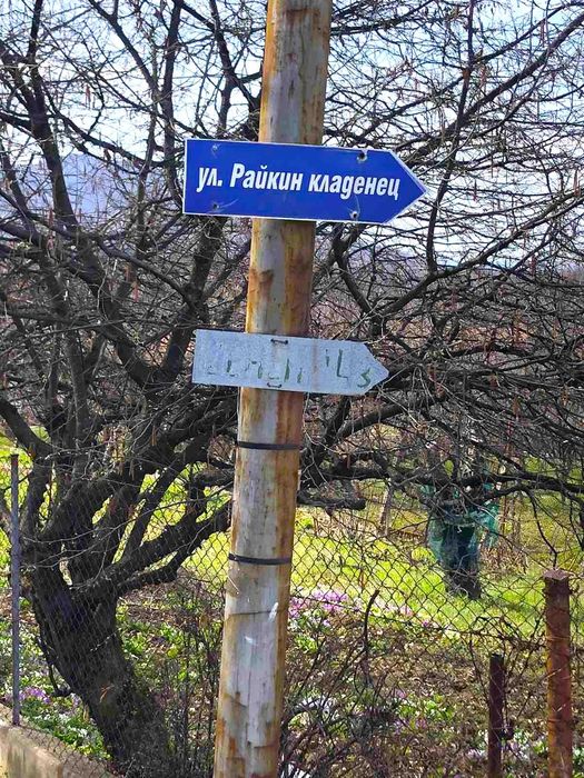 Продава се Парцел в Габрово, Беленци - 1000 кв.м за 7 €/кв.м - Снимка #3