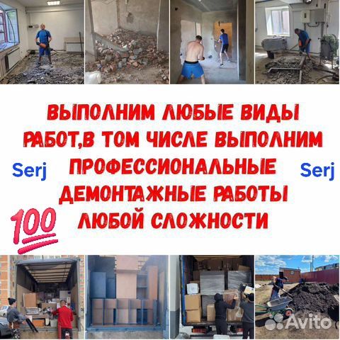 Демонтаж под ключ Квартир офисов магазинов снос строение