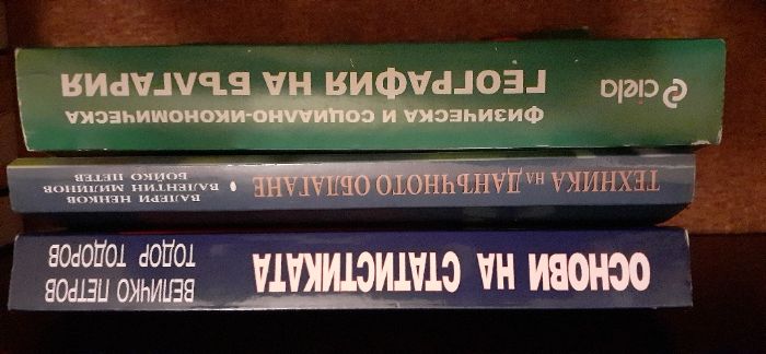 Учебници, помагала