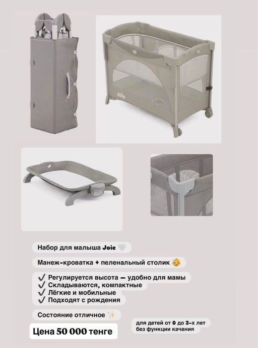 Набор для малыша Joie