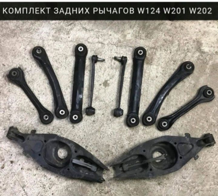 Комплект задних рычагов (тяга) Mercedes W124 / W201 / W202 — в продаже