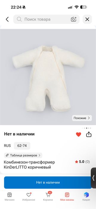 Комбинезон Kinder Litto 3 сезона.
