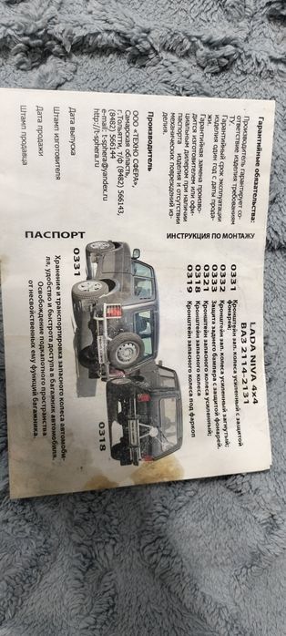 Кронштейн запаски. Ваз 2121 калитка