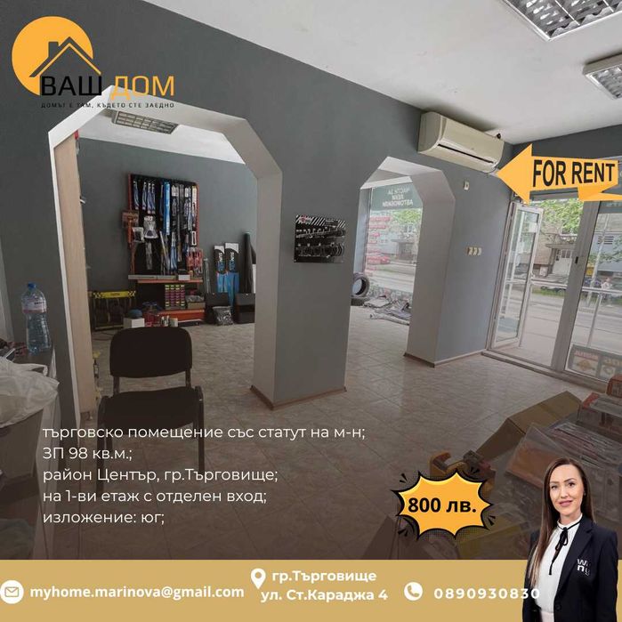 Дава се под наем Магазин в Търговище, Център - 98 кв.м за 408 € - Снимка #2