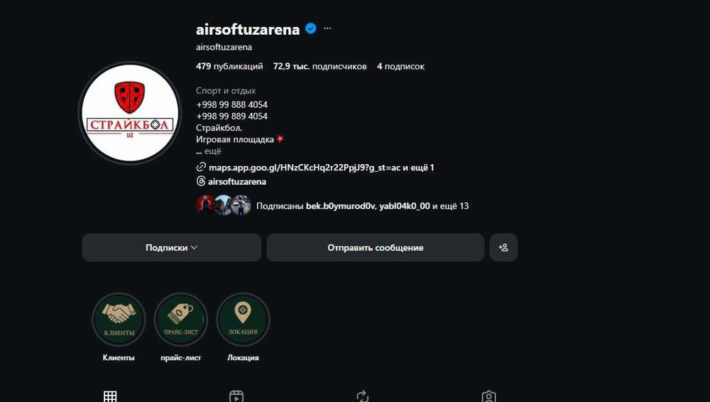 Продаётся готовый бизнес - AIRSOFTUZARENA!