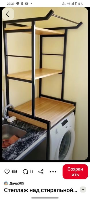 Для стиральной машины