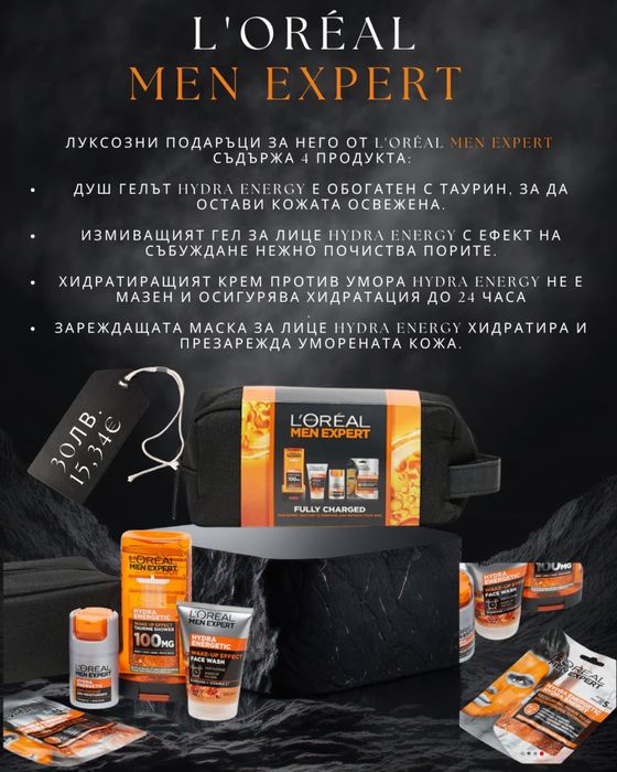 Луксозен комплект GIFT SET за него от L'Oréal Men Expert