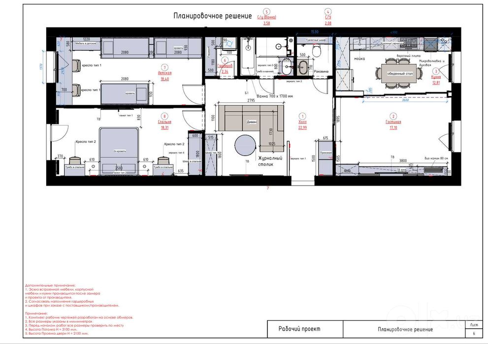 Interyer Chizmalari / Remont uchun professional plan / Dizayn loyiha
