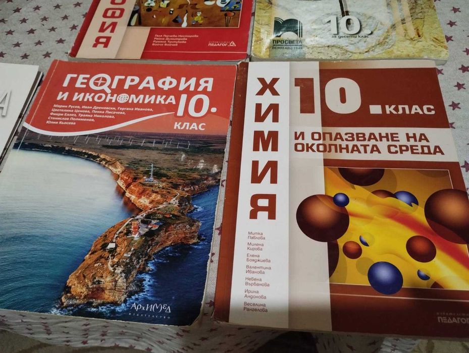 учебници за 10 клас и 11 клас