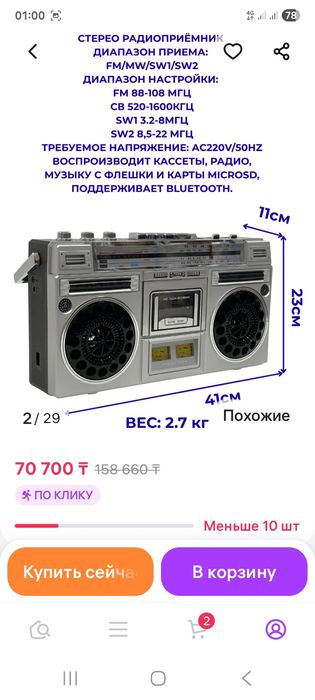 Продам срочно новый магнитофон