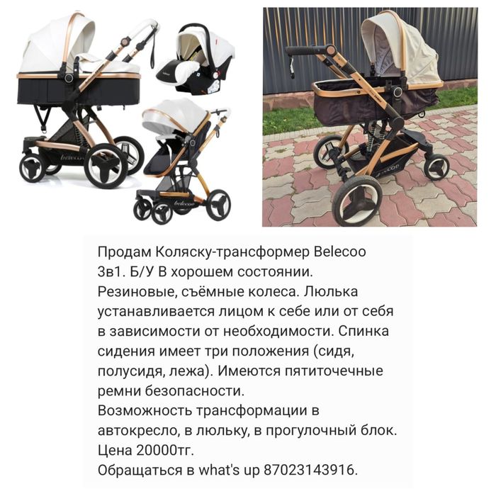 Продам коляску и автокресло за 20000тнг