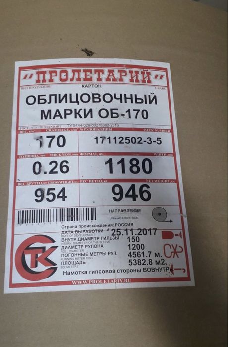Картон для производства гипсокартона