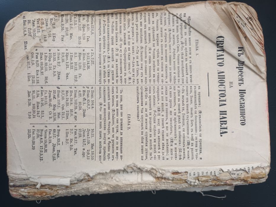 Старинна книга на Старобългарски