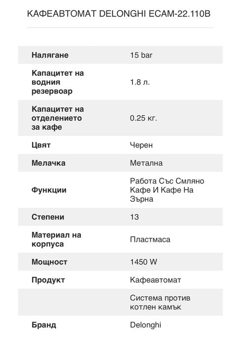 Кафеавтомат/ Кафемашина DELONGHI