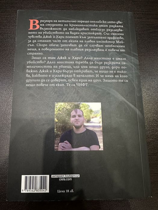 Книгата Чифт,  Мъци