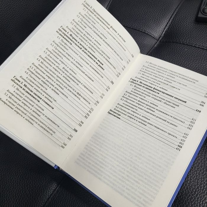 Книги по недвижимости