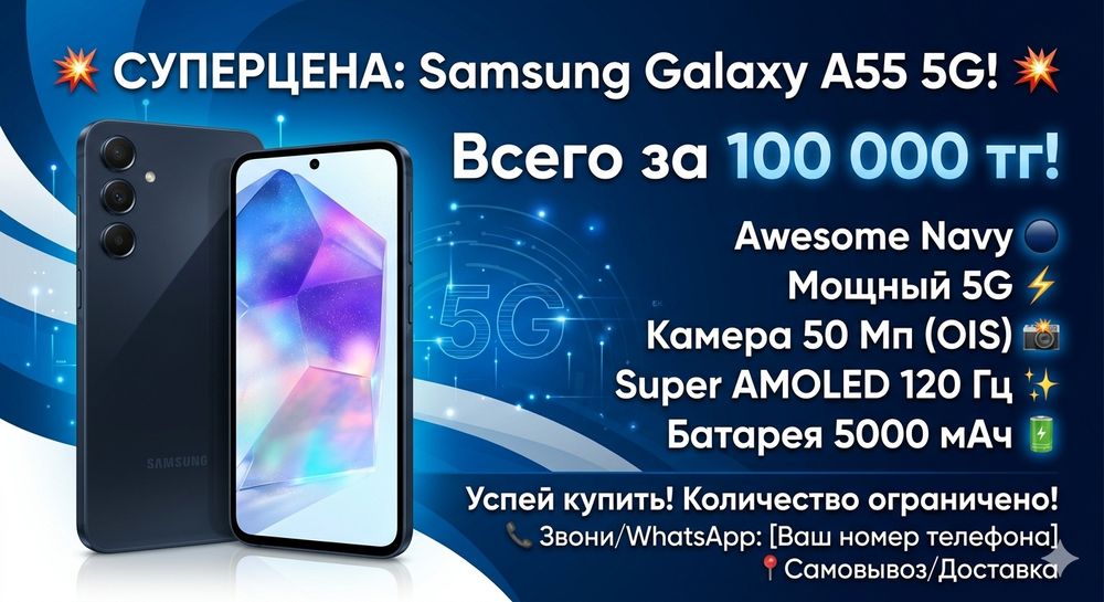 Самсунг а 55 5g в отл сост