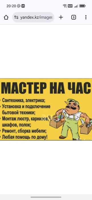 Мастер на час по дому
