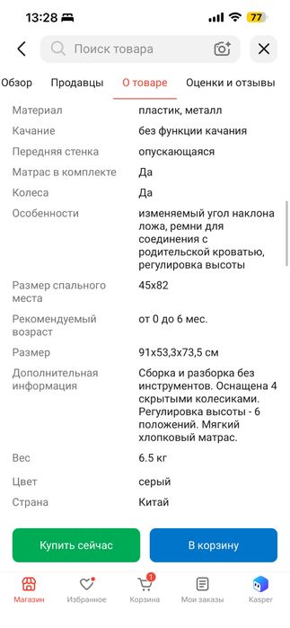 Приставная колыбель