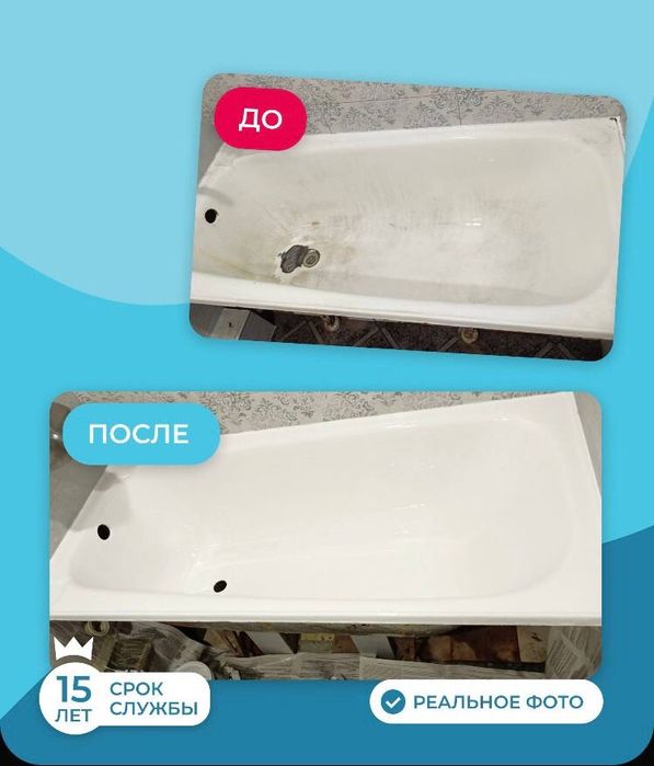 Реставрация ванн, ремонт ванн