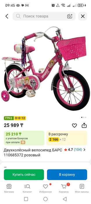 Велосипед детский для девочек