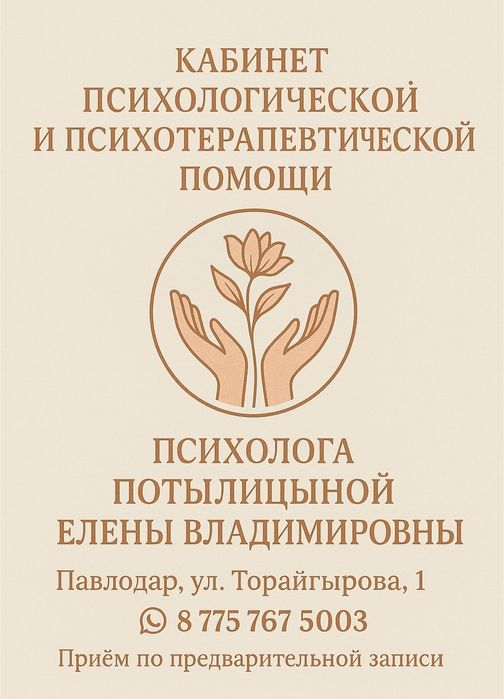 Психотерапия, психолог практика 20 лет.