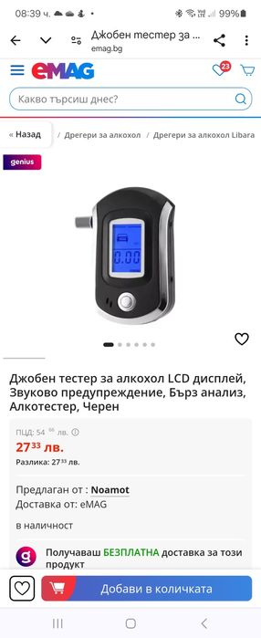 Джобен тестер за алкохол