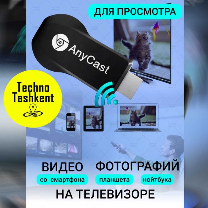 Беспроводной Wi-Fi адаптер приемник для телевизора AnyCast M9 Plus