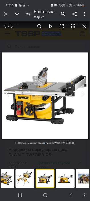 Циркулярная пила DeWALT