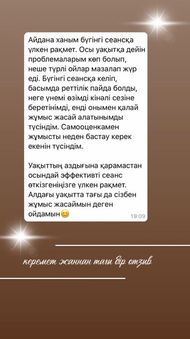 Психолог. Стаж 10 жыл