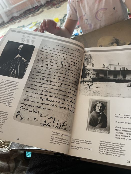 Книга Чаиковский