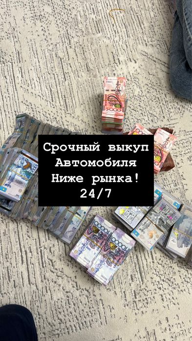 Срочный выкуп авто 24/7