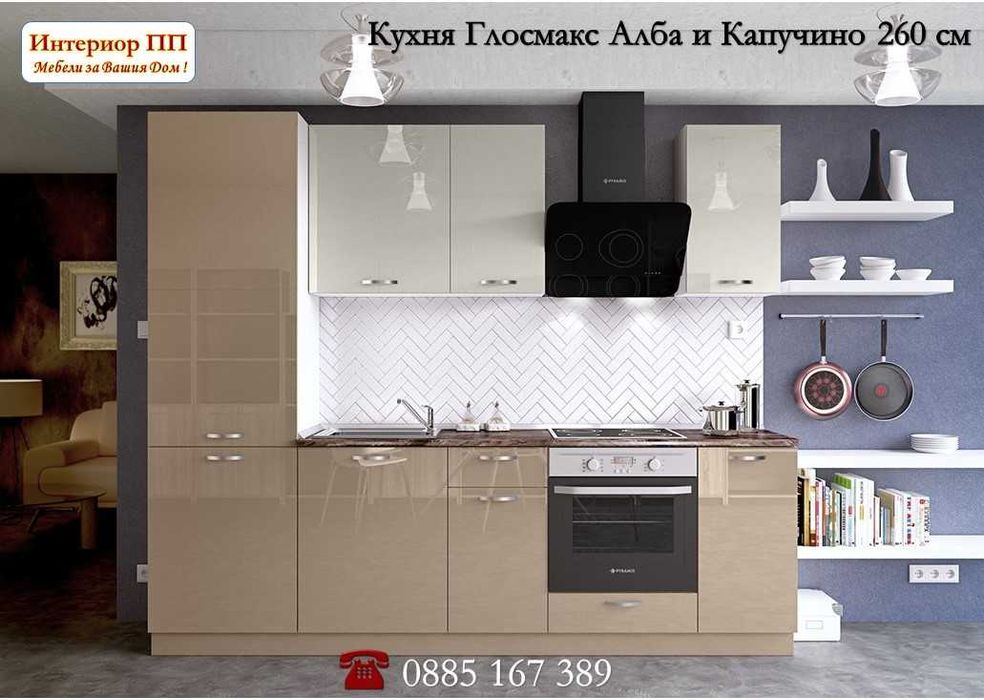 Кухни модулни 260см МДФ Мат. Безплатен проект. Доставка до 10дни