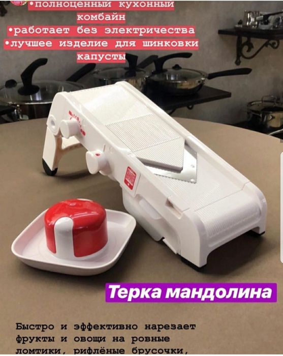 Терка-шинковка Мандолина Tupperware