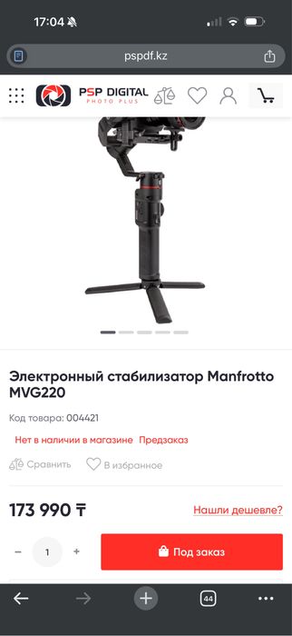 Стабилизатор Стедикам Manfrotto MVG220